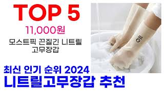 니트릴고무장갑 추천 TOP10 최신 인기 상품 순위 확인해봐요