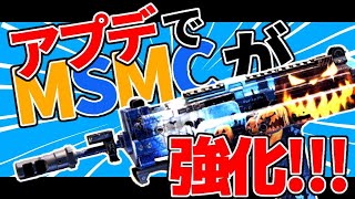 アプデで強化！MSMC最強カスタム紹介！【CoDモバイル】【ろくたん】