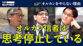 「オルカン信者は思考停止」なぜ投資のプロたちは「オルカン」をやらないのか（日経平均 / 新NISA / S\u0026P500 / ファンド）