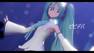 【MMD】ビビデバ / 初音ミク #mmd