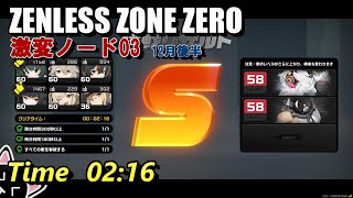 【ゼンゼロ】式輿防衛戦　激変ノード03 12月後半【ゼンレスゾーンゼロ】