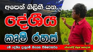 අපෙන් ගිලිහී යන \