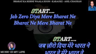 Bharat Ka Rehne Wala Hoon ( Improved Version ) Karaoke With Scrolling Lyrics Eng. \u0026 हिंदी