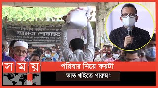 ১৫ দিনের খাবার পেল ১২ শ পরিবহন শ্রমিক! | Public Transport Workers | Somoy TV