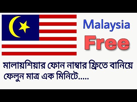Create a free Malaysia's phone number | Bangla Tutorial Create a free Malaysia's phone number | Bangla Tutorial