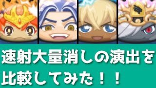 「柴大寿は何番目？？」速射大量消しの演出速度を徹底比較してみた！！「妖怪ウォッチぷにぷに、ぷにぷに」