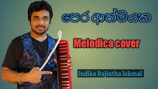 Melodica Instrumental#පෙර ආත්මයක#Indika Rajintha Lakmal#ඉන්දික රජින්ත ලක්මාල්#Pera Aathmayaka