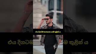 සෑම දෙයක්ම සාර්ථක වන්නේ| Sinhala Motivation Video | Motivation Short | Video | Sigma Attitude #viral