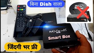Bina Dish Wala Setup Box | Bina Chhatri Ka Setup Box | Android Box | Bina Antenna Ka Setup Box, Dish