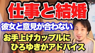 【ひろゆき】彼女と意見が合わない※解決策は〇〇【切り抜き】