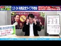 【live】元祖天才騎手・田原成貴氏「阪神ジュベナイルフィリーズ2022」反省会～香港国際競走も解説します！香港カップは現地からの直前ナマ情報お届け