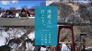 2025年2月南蔵王を巡る旅