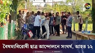 সুনামগঞ্জে শিক্ষার্থীদের দুই গ্রুপের সংঘ'র্ষে আ'হত ১২ জন | Sunamganj | Deepto News