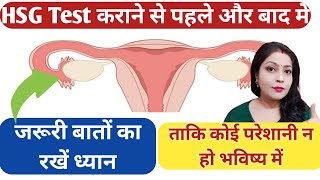 HSG Tube Test | HSG Test Kab Kiya Jata Hai | HSG Test Ke Baad Kya Hota Hai | HSG Test After |