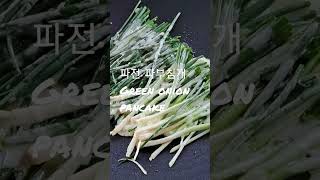 파전 파부침개  #파전 #파부침개 #비오는날 #Green onion pancake #Korean Pancake #shorts