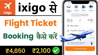 ixigo flight booking 2024 | ixigo flight ticket | ixigo flight booking latest tutorial | cheap fligh