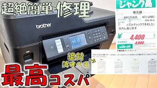 壊れたプリンターを激安で復活！誰でもできる簡単修理法＆互換インク活用術で最強コスパを実現