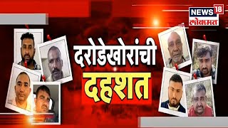 Pimpri Chinchwad Crime | दरोडेखोर टोळीला जेरबंद करण्यात पोलिसांना यश | News18 Lokmat