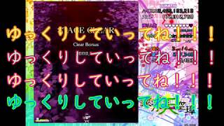 SIROMISOさん主催！　第１回　東方原作実況者祭　ゆっくり実況東方天空璋Lunatic（上）