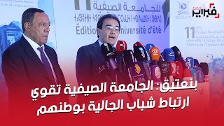 فبراير تيفي | بنعتيق : الجامعات الشبابية تهدف لتقوية إرتباط الشباب المغربي بالخارج بوطنهم الأم