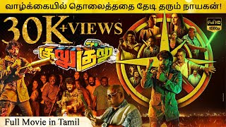 Gulu Gulu Full Movie in Tamil Explanation Review | Movie Explained in Tamil | February 30s