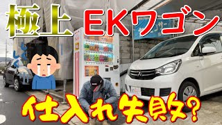 【仕入れ失敗？！】平成29年式低走行EKワゴン〇〇円にて販売いたします！