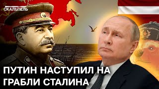 Рученки СССР не достали ДО БАЛТИИ: зачем Путин ПОВТОРЯЕТ ошибки Сталина