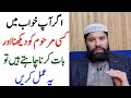 marhoom ko khwab mein dekhne ka wazifa || khwab mein murde ko dekhne ka wazifa || Ashraf Shakir