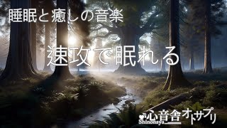 【リラックス】睡眠用BGM \