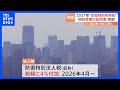 “防衛増税”政府案が明らかに　法人税は2026年4月から、所得税は2027年1月から実施｜TBS NEWS DIG