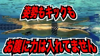 水泳のよくあるアドバイス「お腹に力を入れる」をちゃんと解説しました#1018