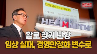 헬릭스미스, 주력 파이프라인 임상 실패 [말하는 기자들_제약바이오_0108]