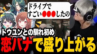 トウユンとの恋愛エピソードが止まらないハンバーガー【切り抜き/ストグラ/アンダーバー】