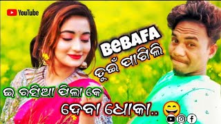 #𝙽𝚎𝚠 𝚂𝚊𝚖𝚋𝚊𝚕𝚙𝚙𝚛𝚒  𝚜𝚝𝚊𝚝𝚞𝚜..ମୋର ଭାଇ ସେ.. 𝙱𝚎𝚋𝚊𝚏𝚊.. ଲାଗି ତମେ kej Wait କରିଛ..!!