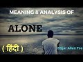 Alone by Edgar Allan Poe in Hindi | Alone Poem line by line explanation and analysis in Hindi