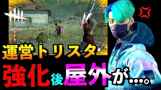 【DBD】強化後サバイバーに嫌われている屋外大暴れキラーがマジでいま強くておすすめな件！！「トリックスター」「デッドバイデイライト」【アオネジ】