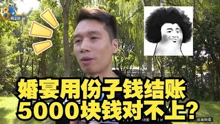 【1818黄金眼】“罗浮宫”摆婚宴拿份子钱结账，现在想起一笔定金