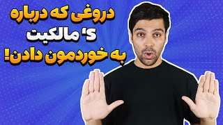 ‫همه چیز درباره مالکیت در انگلیسی!