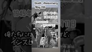 【追悼】ボブ・マーリーさんの残した言葉【魂の反逆者】1945年2月6日～1981年5月11日