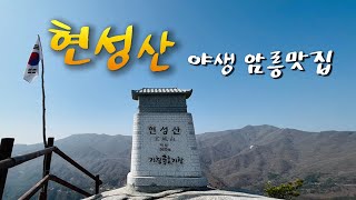 현성산 | 2023.03.10 | 명산 100 + | 경남거창 | 4K