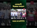 দেশব্যাপী বিক্ষোভ সমাবেশ করেছে আওয়ামী লীগ short news