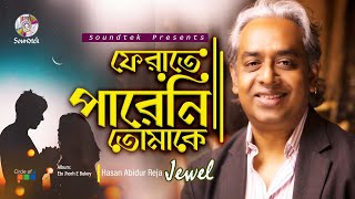 Jewel | Ferate Parini Tomake | ফেরাতে পারেনি তোমাকে | Bangla Video Song | Soundtek