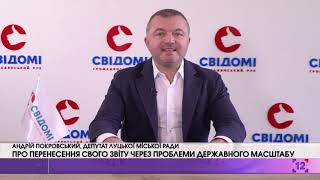 Звернення Андрія  Покровського до лучан