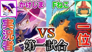 【ゼノンザード 】ランキング1位のFねこさんとガチBO3！！縛りなしの真剣勝負！（第一試合）