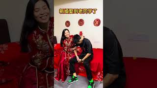 这是我的新婚妻子，是我们班的学霸，我是学渣经常欺负她，现在居然落在她手上了，以后可怎么办…#情感故事 #喜结良缘 #新婚现场#人生#情感#劇情#shorts