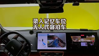 理想汽车的代客泊车