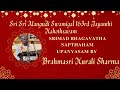 Alangudi Sapthaham | Srimad Bhagavatha Upanyasam by Brahmashri Muralidhara Sharma | Day - 07