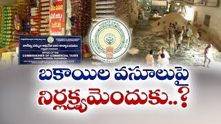 ఓటీఎస్‌ స్కీంతో రాష్ట్రానికి ఆదాయం  | 3000cr Income on OTS Scheme