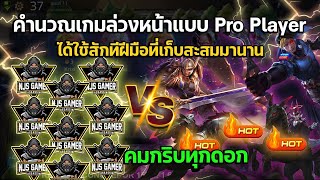 Rov Carano Chess คำนวณเกมล่วงหน้าแบบ Pro Player ได้ใช้สักทีฝีมือที่เก็บสะสมมานาน  คมกริบทุกดอก ?