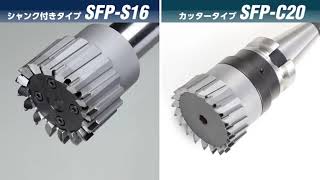 多刃ダイヤフェースミル